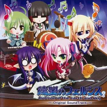 遠望のフェルシス ORIGINAL SOUND TRACK by Various Artists - album cover