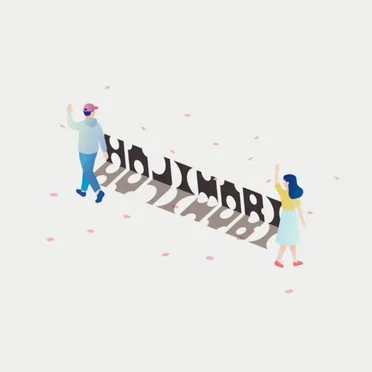 はじまり