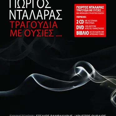 Τραγούδια με ουσίες