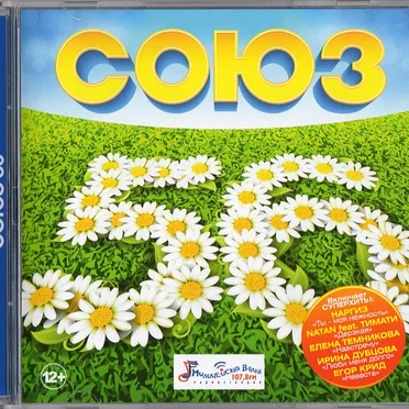 Союз 56 by Various Artists - album cover