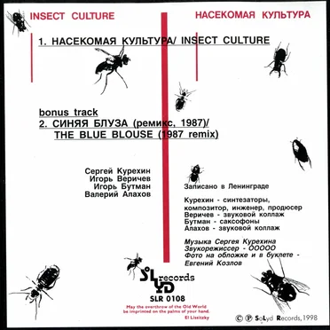 Насекомая культура