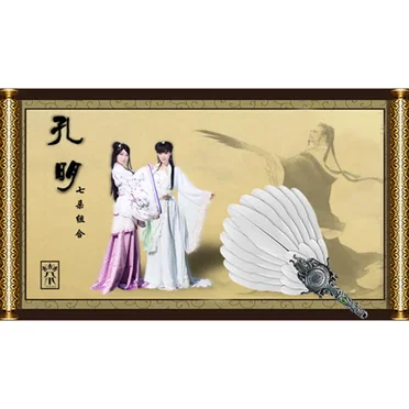 孔明