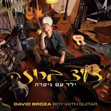 ילד עם גיטרה