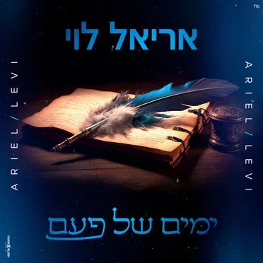 ימים של פעם
