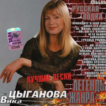 Русская Водка