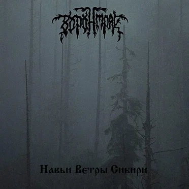 Mortal Breaths of Siberia