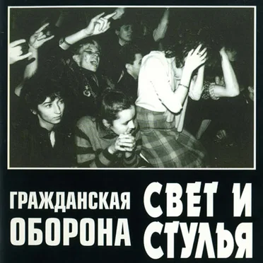 Свет и стулья