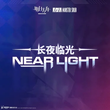 長夜臨光 (Original Soundtrack)