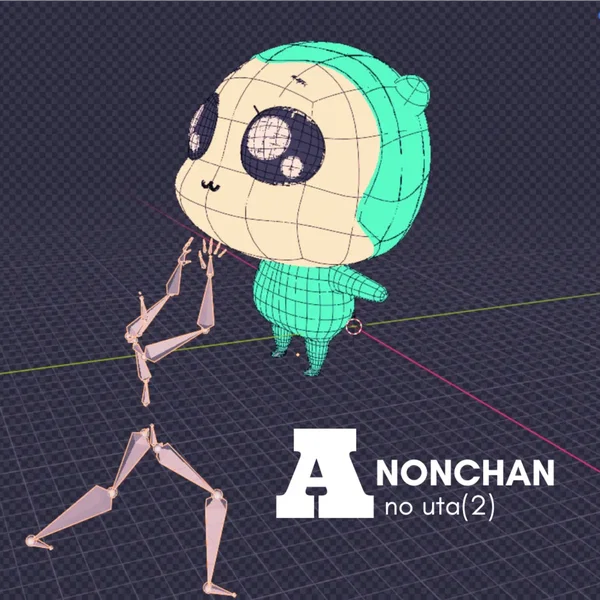 アノンチャンのうた（２）