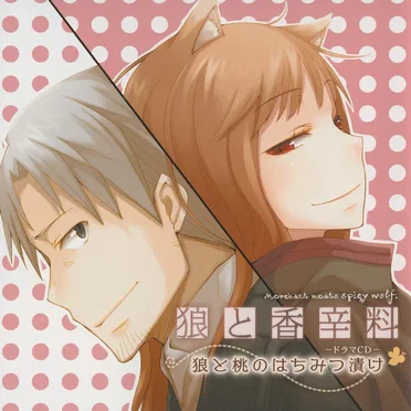 狼と香辛料 II ドラマ「狼と桃のはちみつ漬け」 by Various Artists - album cover