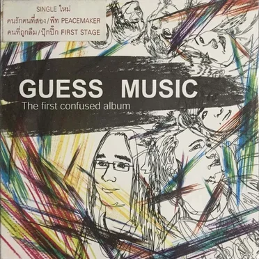 Guess Music The First Confused Album by Various Artists - album cover