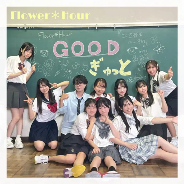 GOODぎゅっと