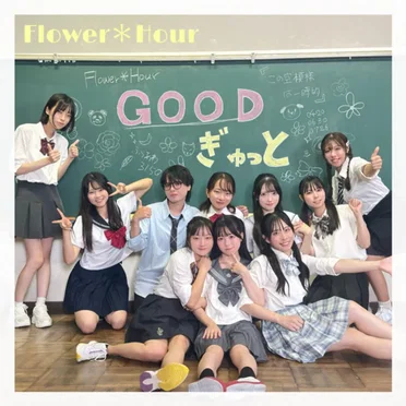 GOODぎゅっと