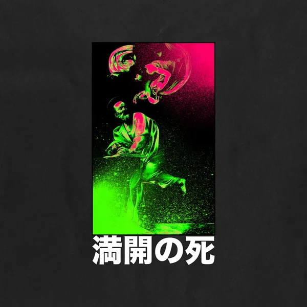 満開の死