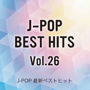 J‐POP最新ベストヒットVol.26