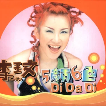5顏6色 Di Da Di