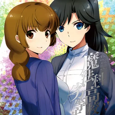 魔法科高校の劣等生 横浜騒乱編 2 特典CD