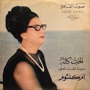 El Hob Koloh