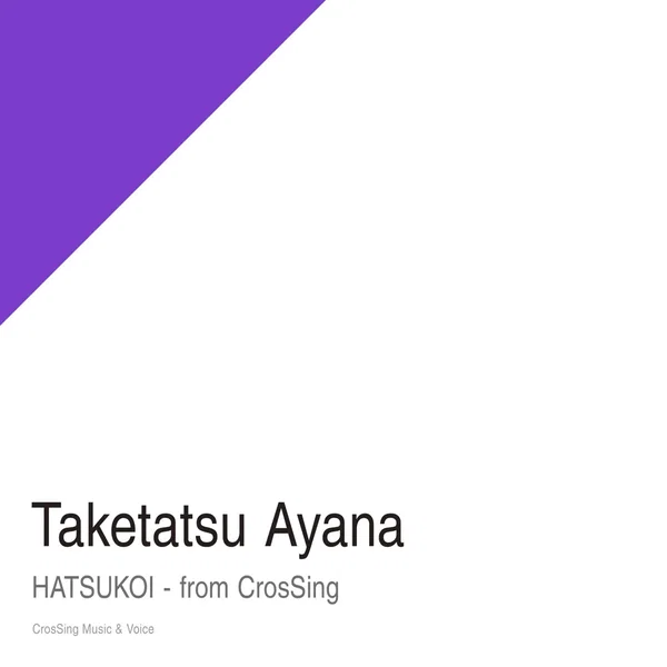 はつこい - from CrosSing