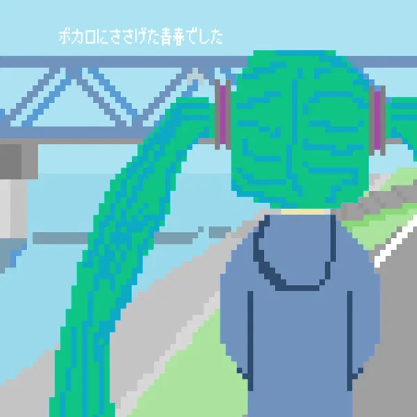ボカロにささげた青春でした