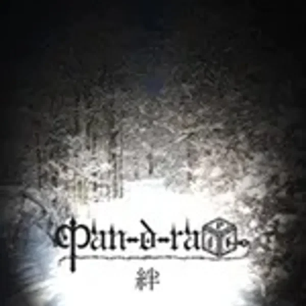 絆