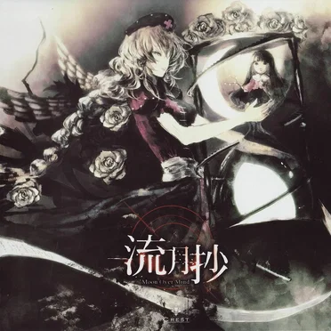 流月抄 ～ Moon over Mind by Crest - album cover