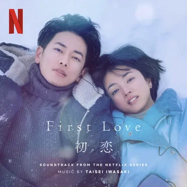 First Love 初恋 (Soundtrack from the Netflix Series)