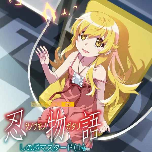 「万死のテーマ」&「忍物語」劇伴音楽集 其ノ壹