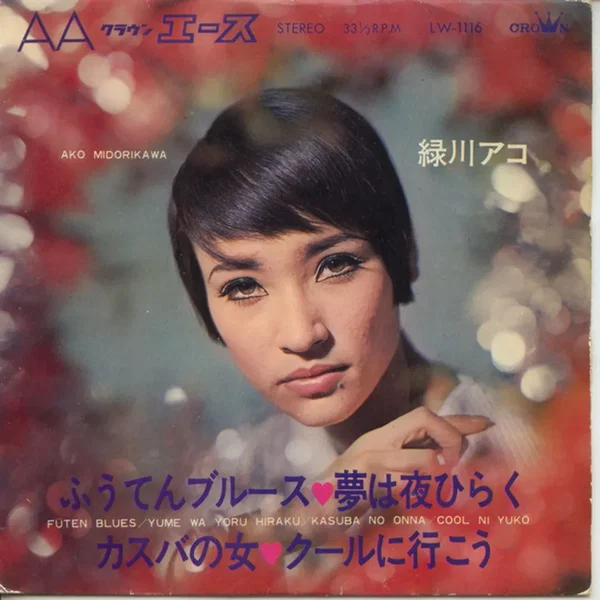 ふうてんブルース♥夢は夜ひらく♥カスバの女♥クールに行こう