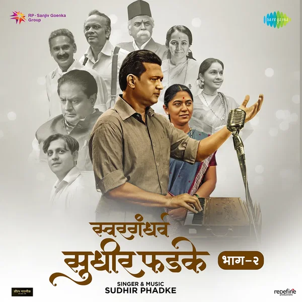 Swargandharva Sudhir Phadke Part 2