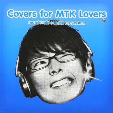 モテキ的音楽のススメ Covers for MTK Lovers盤 by Various Artists - album cover