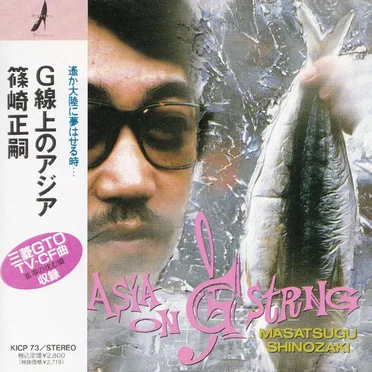 ASIA ON “G” STRING by 篠崎正嗣 - album cover