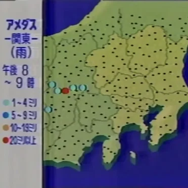 アメダス