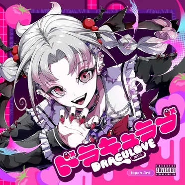 ドラキュラブ by tepe - album cover