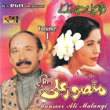 Ni Ek Phul Motiye Da Mar Ke Vol 1