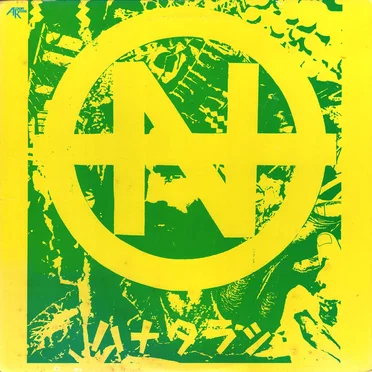 ハナタラシ