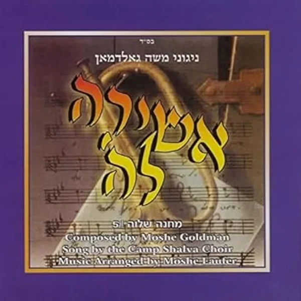 Oshira Lashem