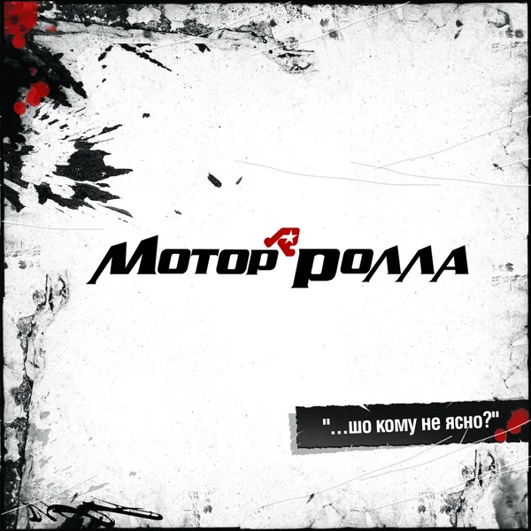 ...шо кому не ясно?