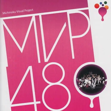 MVP48 by Various Artists - album cover