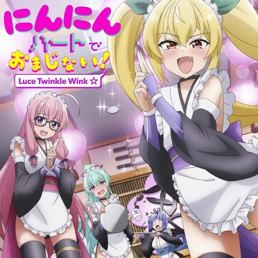 にんにんハートでおまじない!