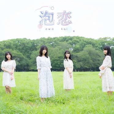 こころね、ビードロ by 泡恋 - album cover