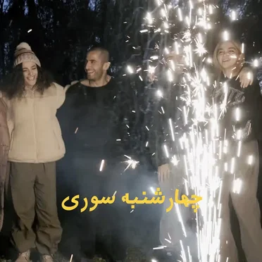 Chaharshanbe Suri 1403
