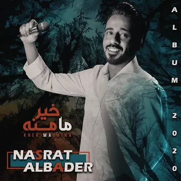 خير ما منا