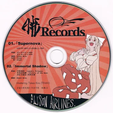 宇宙の死を見た不老不死 特典CD