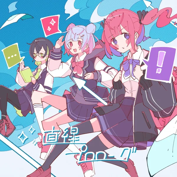 直線プロローグ