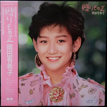 贈りものII