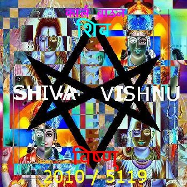 विष्णु / शिव / Vishnu / Shiva
