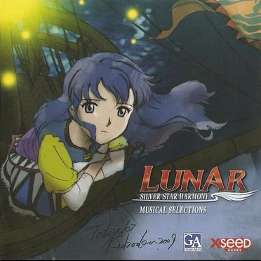 ルナ ハーモニー オブ シルバースター リミテッドサウンドトラック