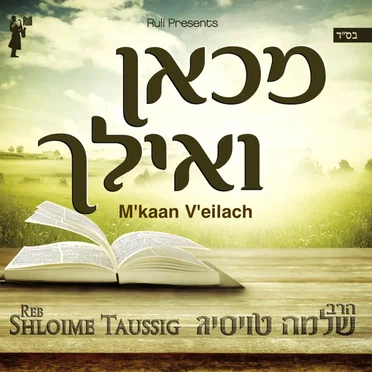 M’kaan V’eilach