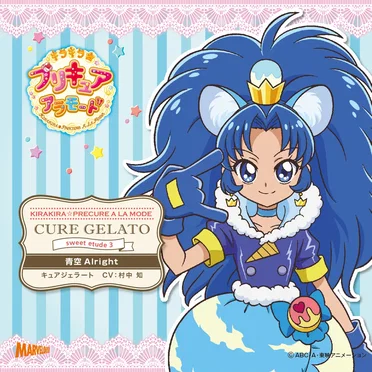 キラキラ☆プリキュアアラモード キャラクターソングシングル sweet etude 3 キュアジェラート by キュアジェラート - album cover